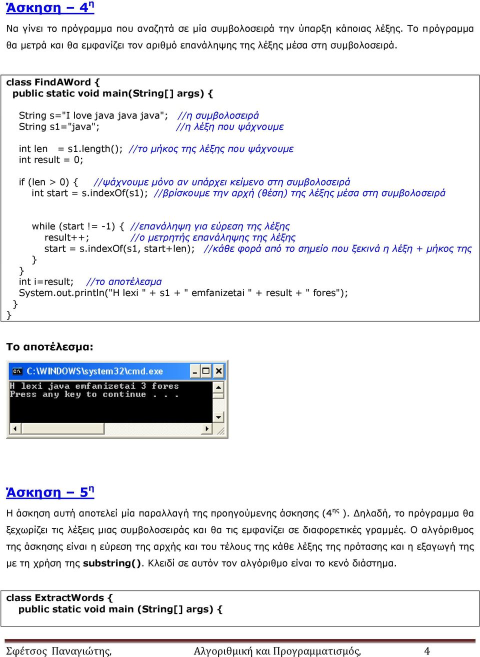 length(); //το μήκος της λέξης που ψάχνουμε int result = 0; if (len > 0) { //ψάχνουμε μόνο αν υπάρχει κείμενο στη συμβολοσειρά int start = s.