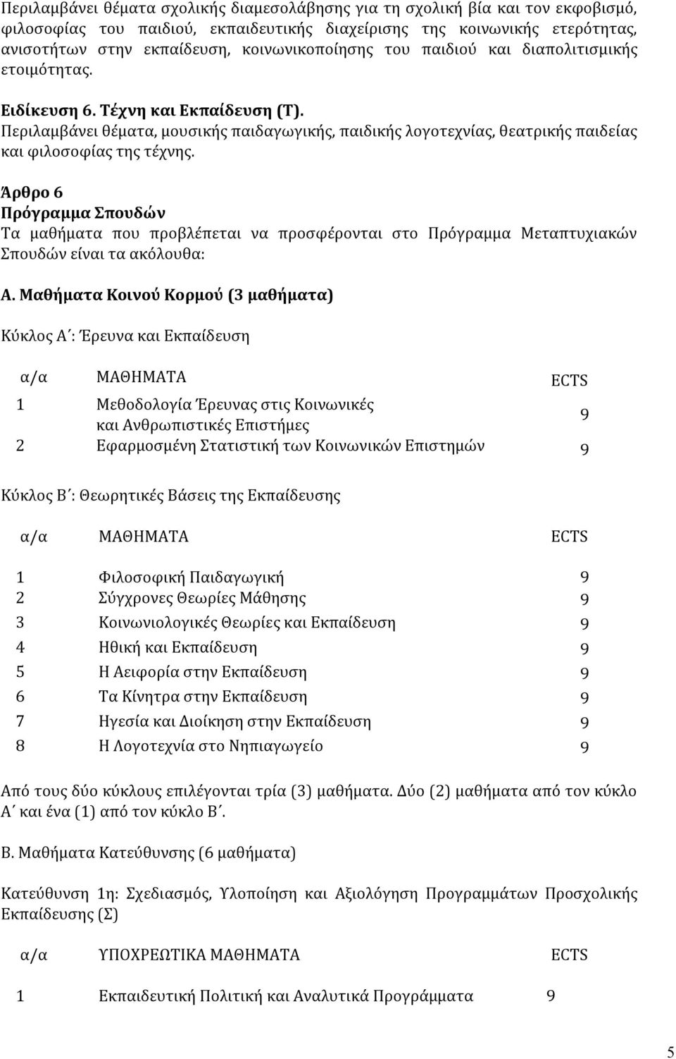 Περιλαμβάνει θέματα, μουσικής παιδαγωγικής, παιδικής λογοτεχνίας, θεατρικής παιδείας και φιλοσοφίας της τέχνης.