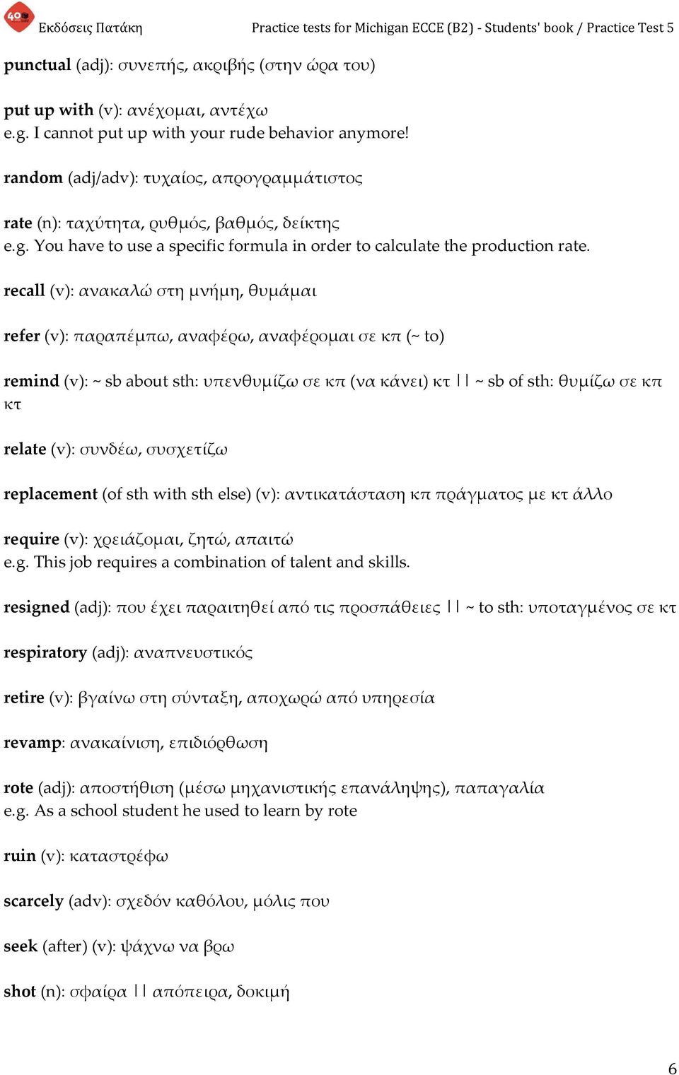 recall (v): ανακαλώ στη μνήμη, θυμάμαι refer (v): παραπέμπω, αναφέρω, αναφέρομαι σε κπ (~ to) remind (v): ~ sb about sth: υπενθυμίζω σε κπ (να κάνει) κτ ~ sb of sth: θυμίζω σε κπ κτ relate (v):