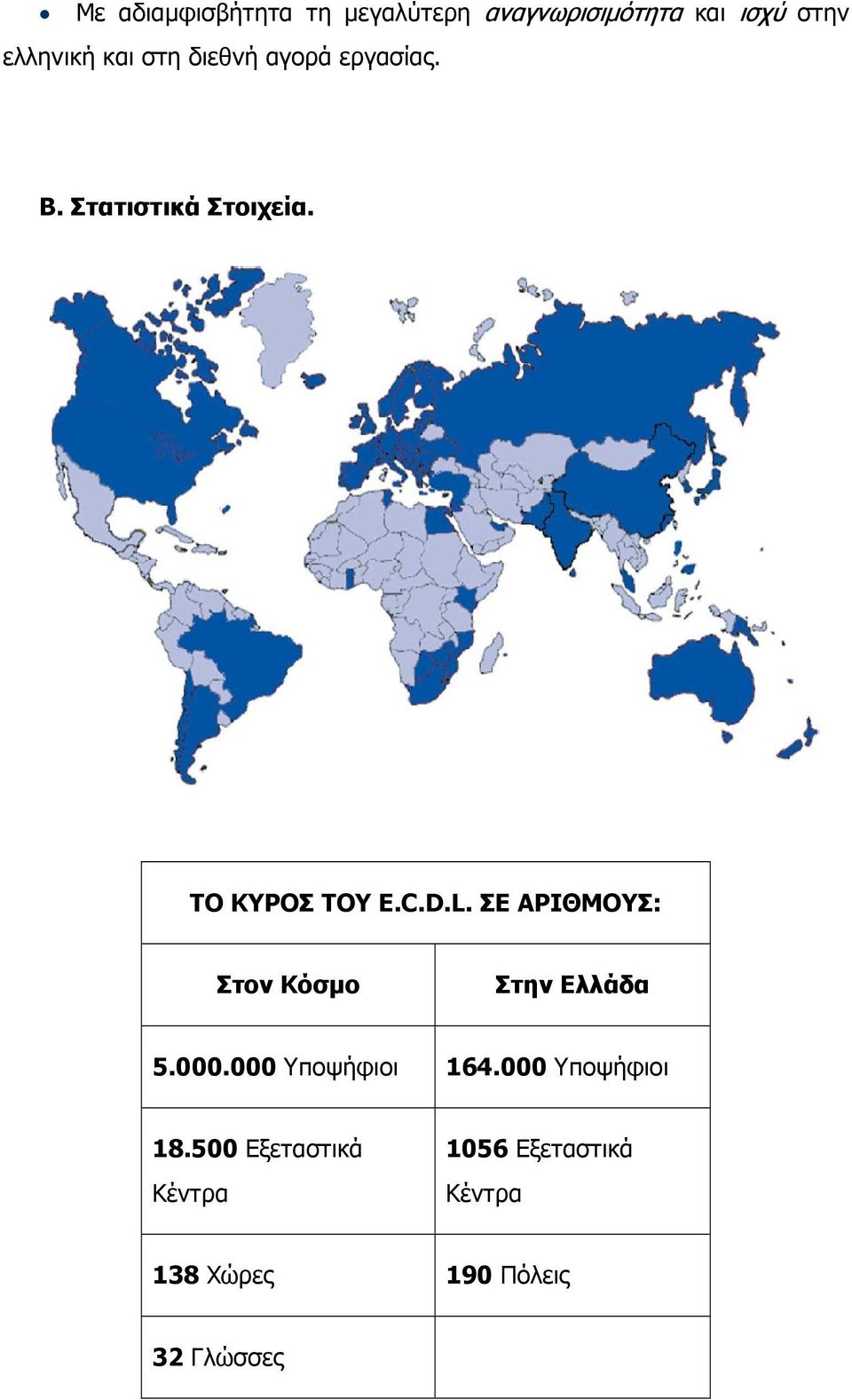 ΣΕ ΑΡΙΘΜΟΥΣ: Στον Κόσμο Στην Ελλάδα 5.000.000 Υποψήφιοι 164.