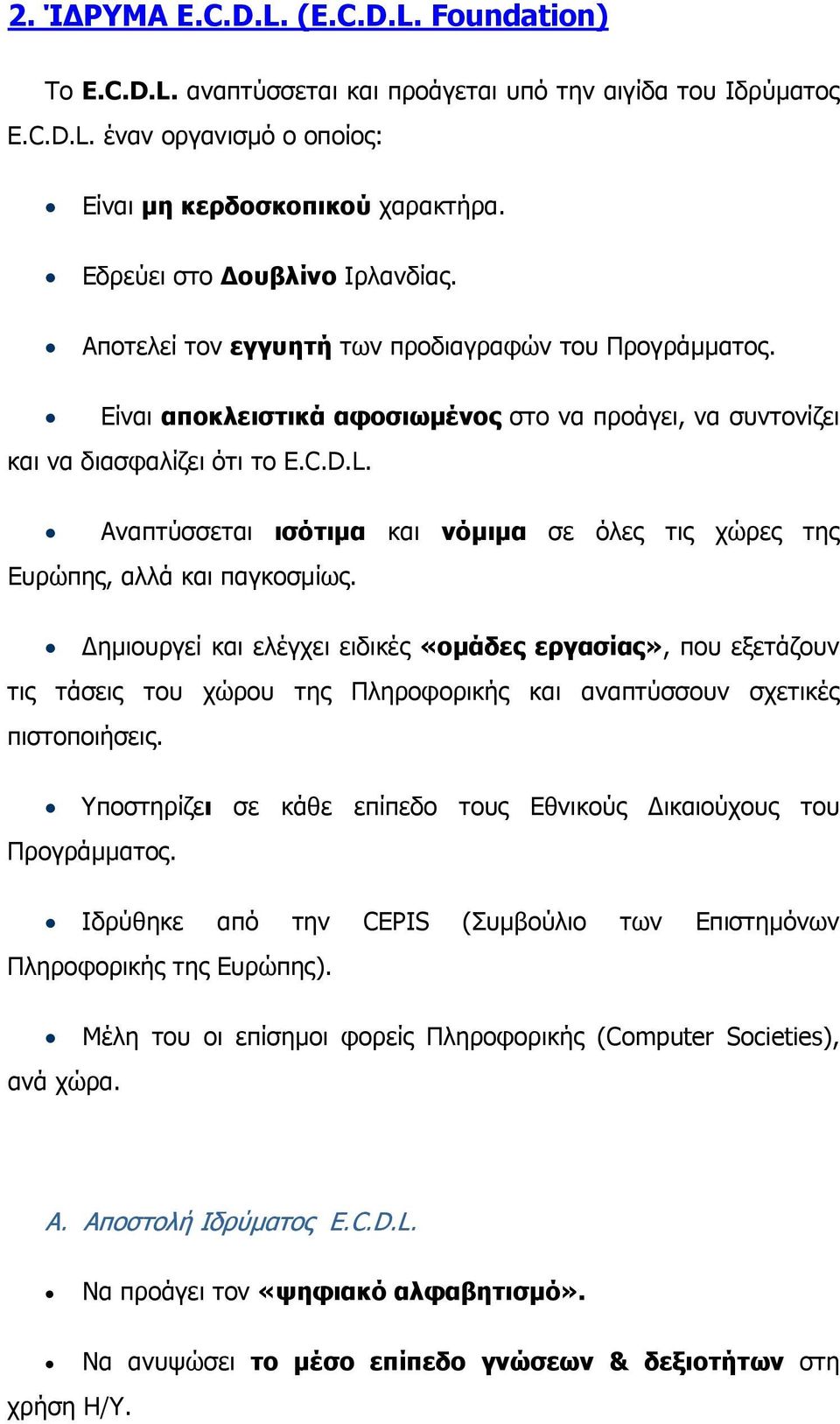 Αναπτύσσεται ισότιμα και νόμιμα σε όλες τις χώρες της Ευρώπης, αλλά και παγκοσμίως.