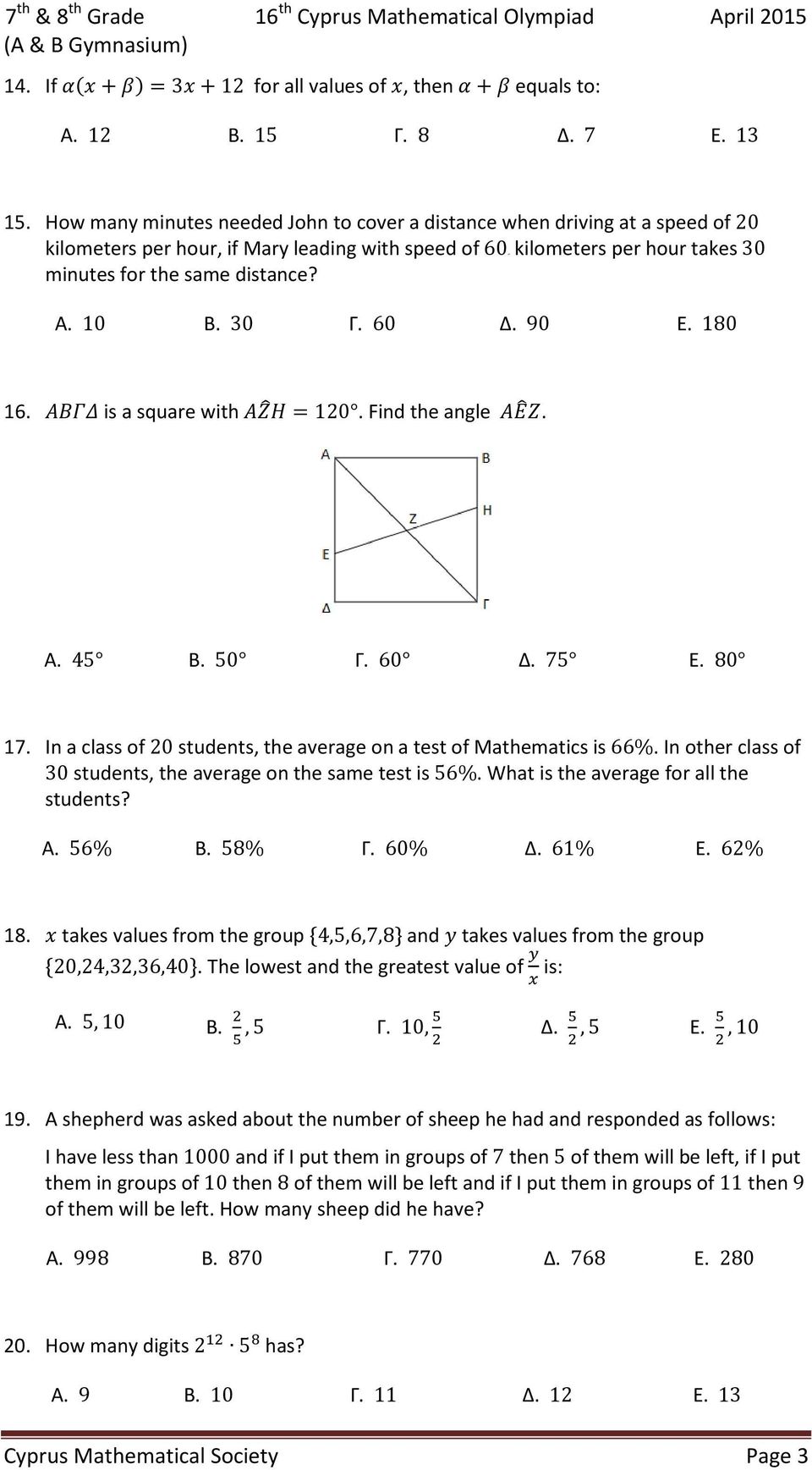 60 Δ. 90 Ε. 180 16. ΑΑΑΑ is a square with ΑΖ Η = 120. Find the angle ΑΕ Ζ. Α. 45 Β. 50 Γ. 60 Δ. 75 Ε. 80 17. In a class of 20 students, the average on a test of Mathematics is 66%.