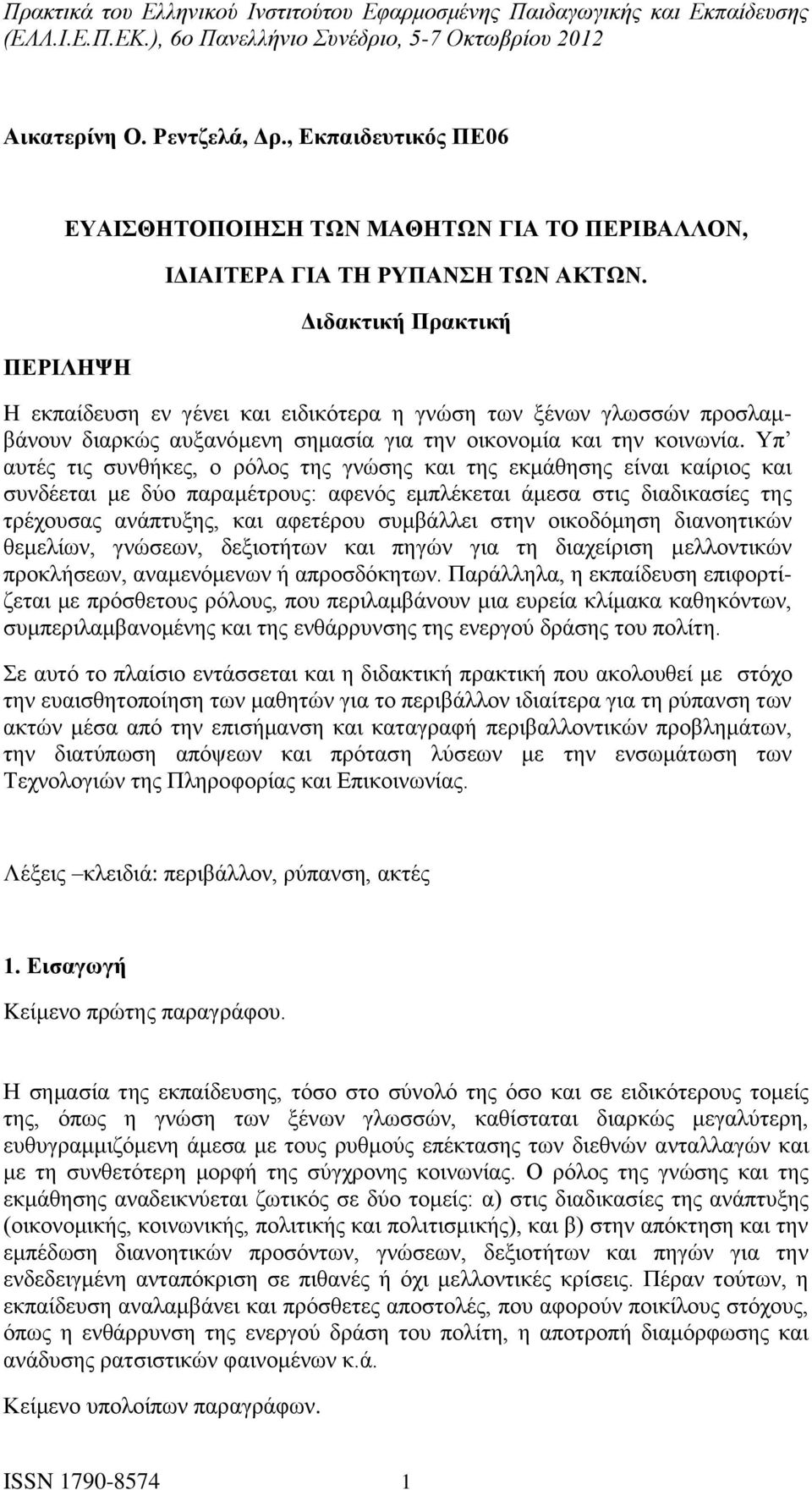 Υπ αυτές τις συνθήκες, ο ρόλος της γνώσης και της εκμάθησης είναι καίριος και συνδέεται με δύο παραμέτρους: αφενός εμπλέκεται άμεσα στις διαδικασίες της τρέχουσας ανάπτυξης, και αφετέρου συμβάλλει