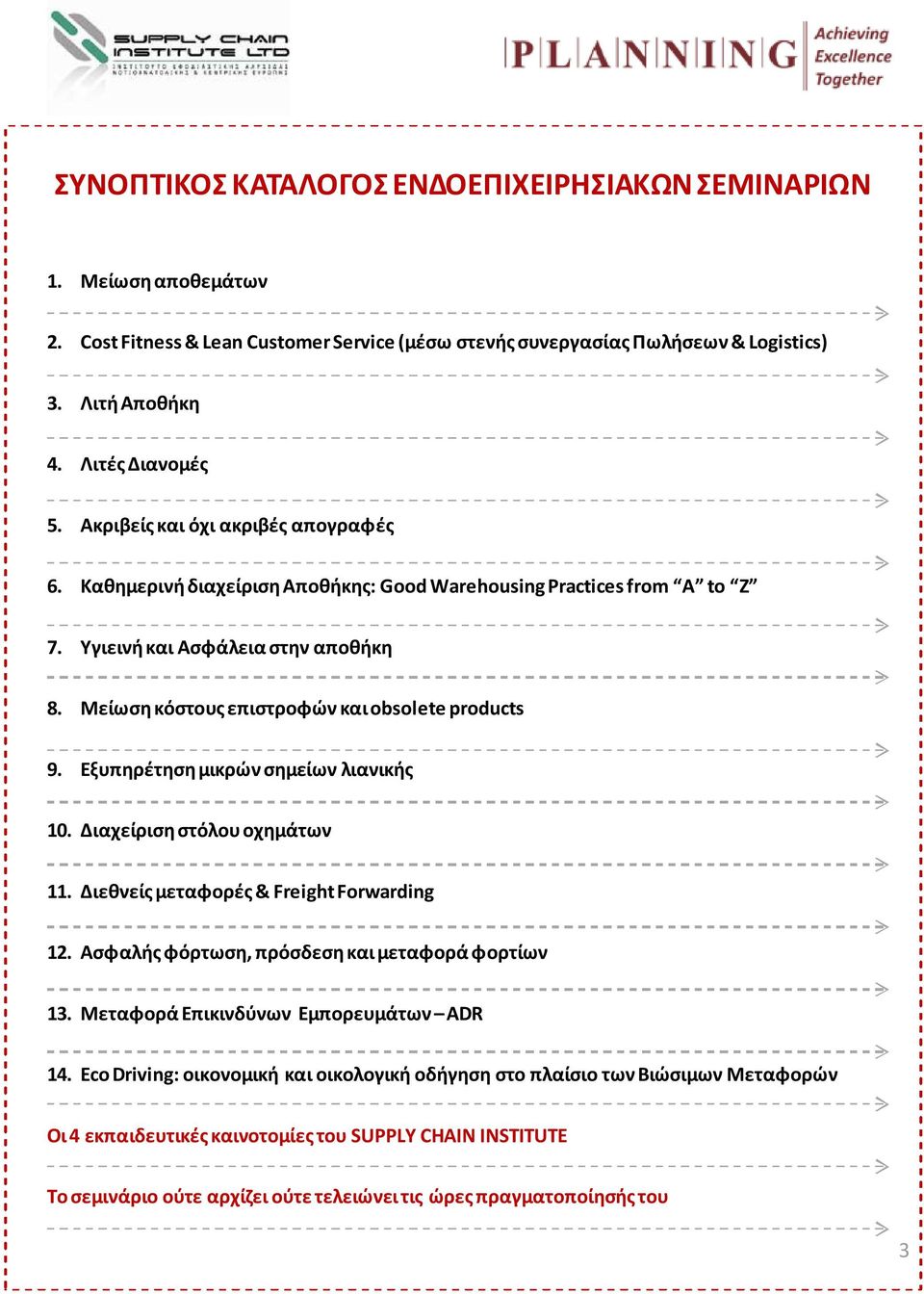 Εξυπηρέτηση μικρών σημείων λιανικής 10. Διαχείριση στόλου οχημάτων 11. Διεθνείς μεταφορές& Freight Forwarding 12. Ασφαλής φόρτωση, πρόσδεση και μεταφορά φορτίων 13.