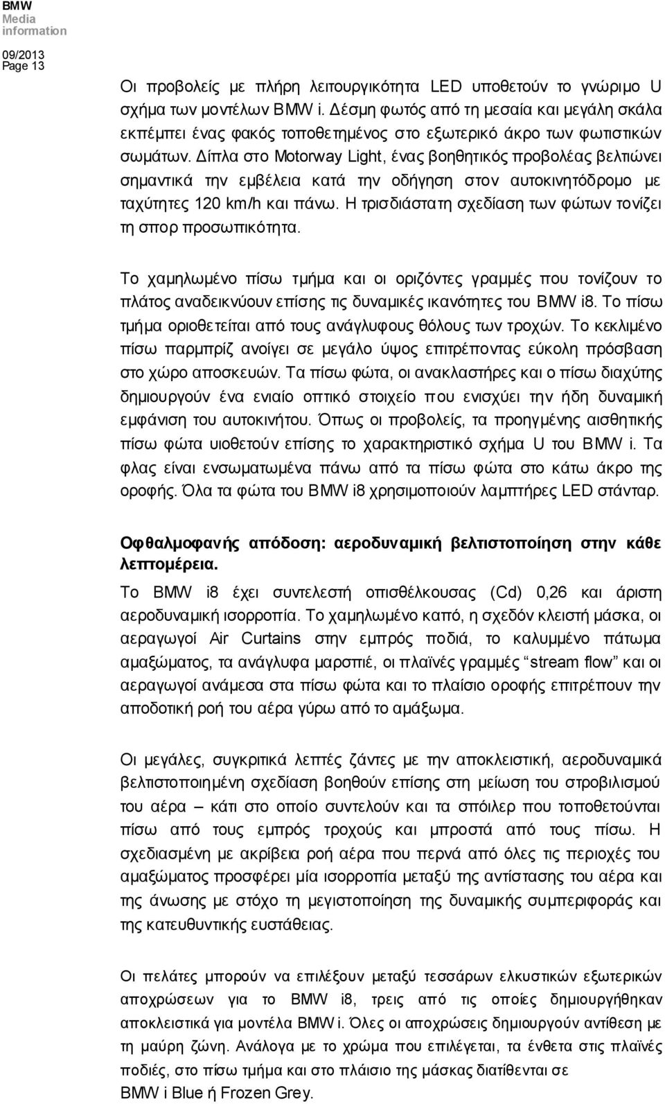 Δίπλα στο Motorway Light, ένας βοηθητικός προβολέας βελτιώνει σημαντικά την εμβέλεια κατά την οδήγηση στον αυτοκινητόδρομο με ταχύτητες 120 km/h και πάνω.