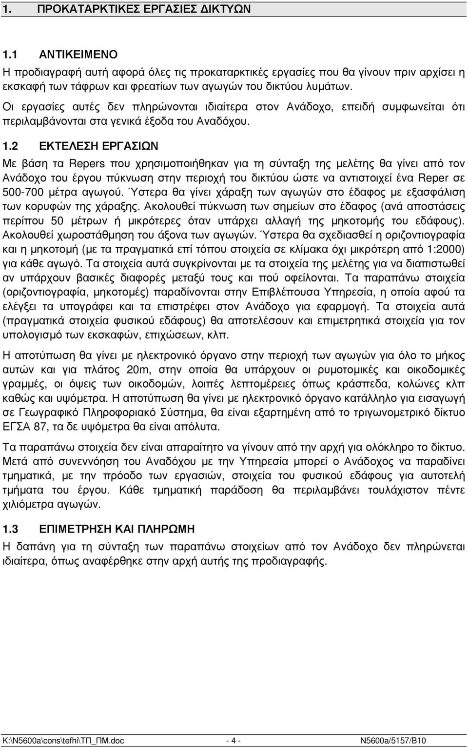 2 ΕΚΤΕΛΕΣΗ ΕΡΓΑΣΙΩΝ Με βάση τα Repers που χρησιµοποιήθηκαν για τη σύνταξη της µελέτης θα γίνει από τον Ανάδοχο του έργου πύκνωση στην περιοχή του δικτύου ώστε να αντιστοιχεί ένα Reper σε 500-700