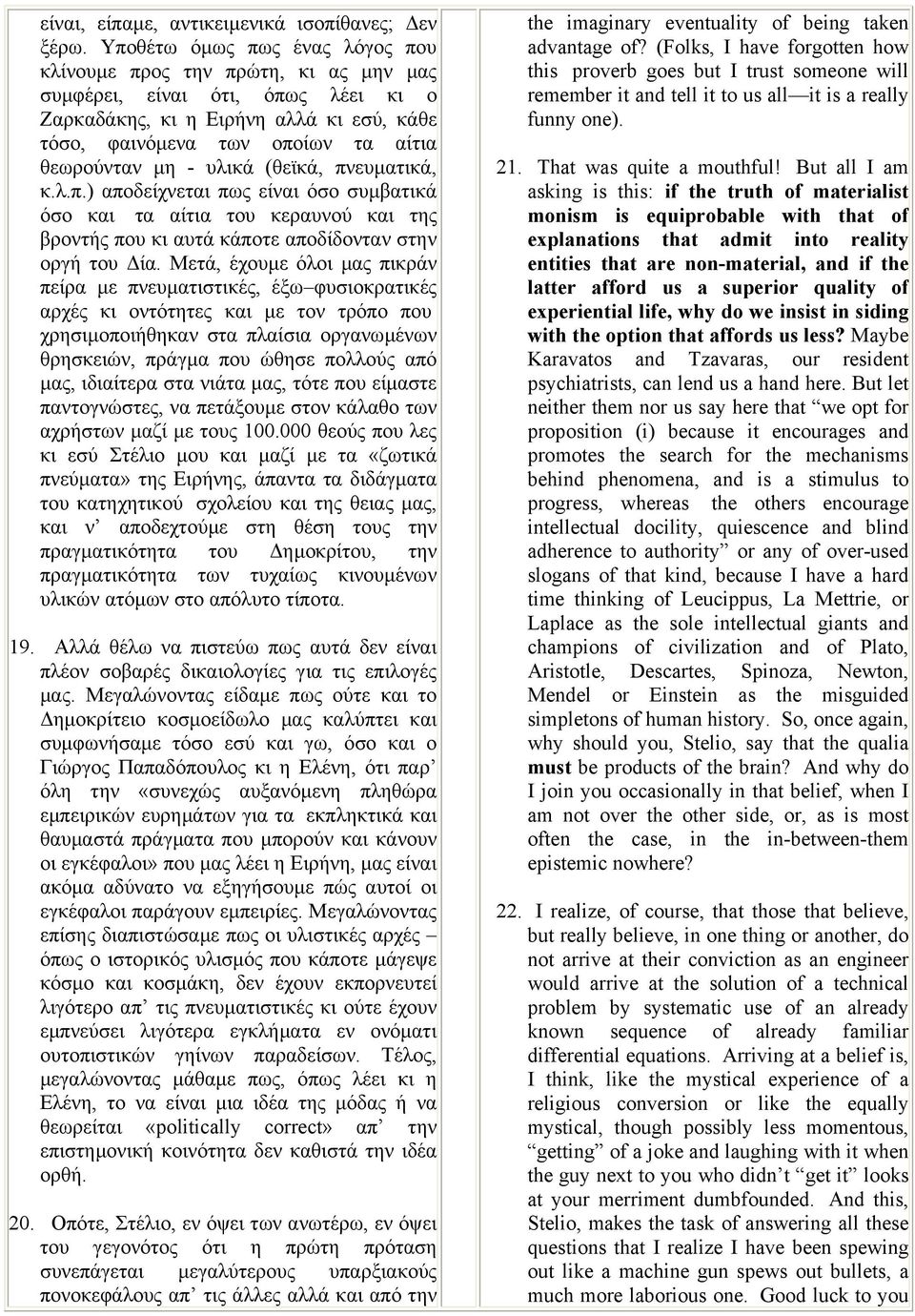 - υλικά (θεϊκά, πνευµατικά, κ.λ.π.) αποδείχνεται πως είναι όσο συµβατικά όσο και τα αίτια του κεραυνού και της βροντής που κι αυτά κάποτε αποδίδονταν στην οργή του ία.