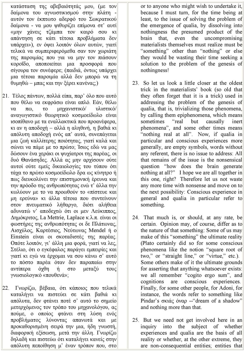 που σίγουρα τον συνέφερε; (παιδιά, όντως υπάρχει µια τέτοια παροιµία αλλά δεν µπορώ να τη θυµηθώ µπας και την ξέρει κανένας;) 21.