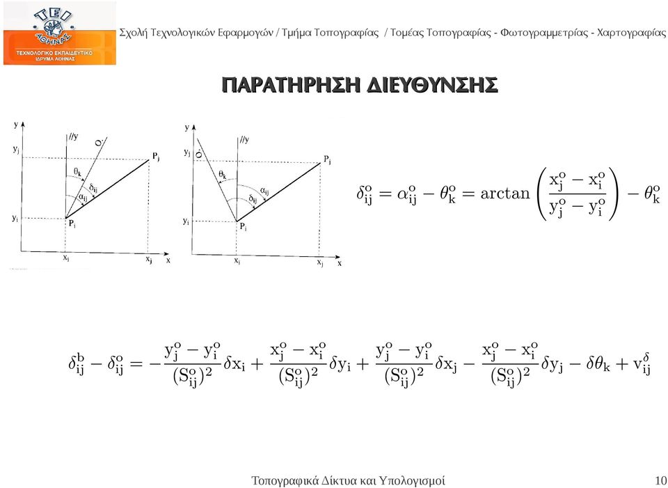 Τοπογραφικά