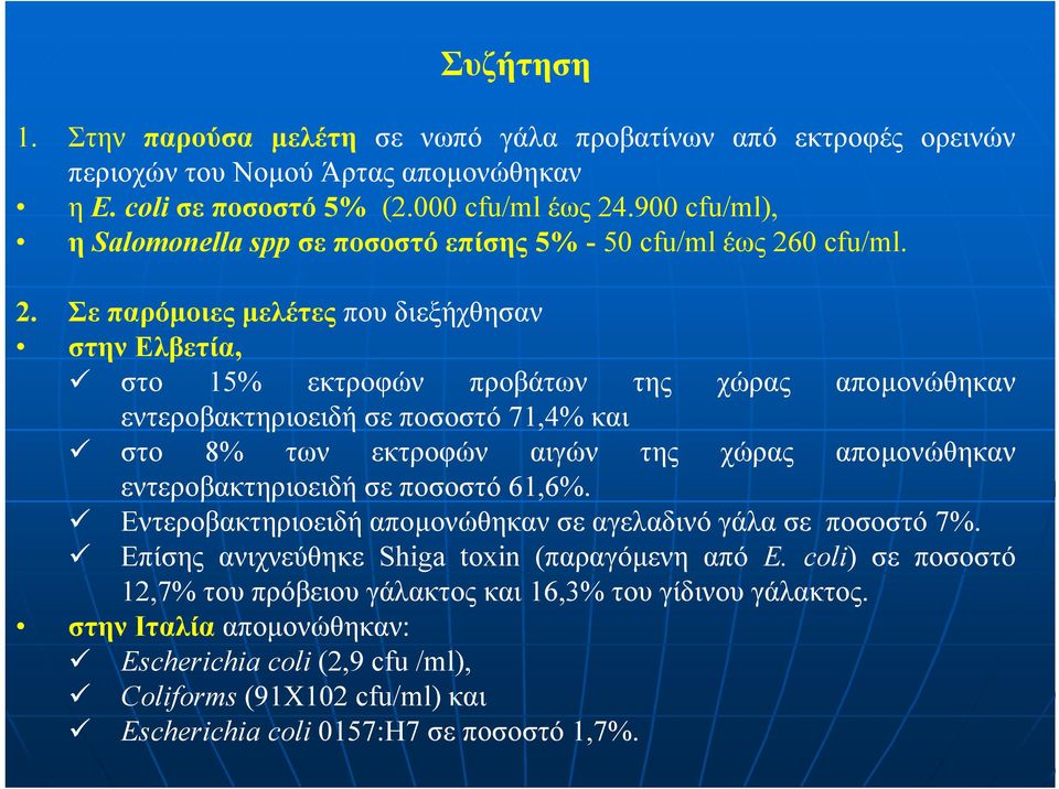 0 cfu/ml. 2.