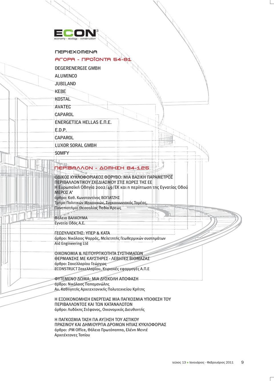 CAPAROL LUXOR SORAL GMBH SOMFY ƒπµ - ª 84-125 Ο ΙΚΟΣ ΚΥΚΛΟΦΟΡΙΑΚΟΣ ΘΟΡΥΒΟ: ΜΙΑ ΒΑΣΙΚΗ ΠΑΡΑΜΕΤΡΟΣ ΠΕΡΙΒΑΛΛΟΝΤΙΚΟΥ ΣΧΕ ΙΑΣΜΟΥ ΣΤΙΣ ΧΩΡΕΣ ΤΗΣ ΕΕ Η Ευρωπαϊκή Οδηγία 2002/49/ΕΚ και η περίπτωση της