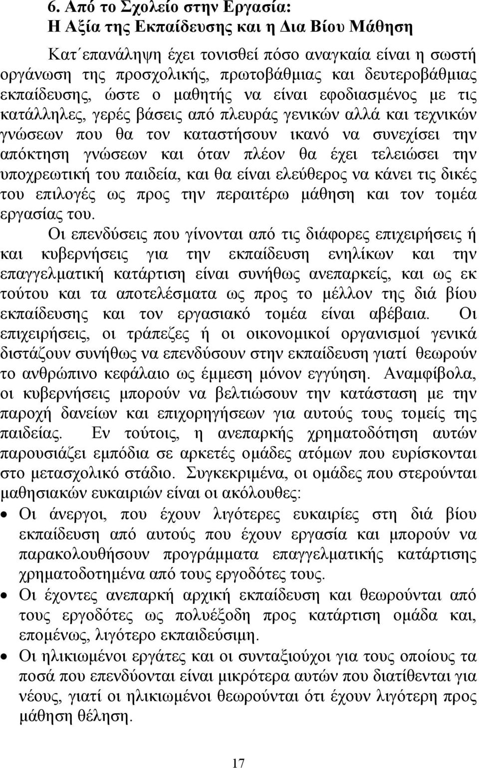 πλέον θα έχει τελειώσει την υποχρεωτική του παιδεία, και θα είναι ελεύθερος να κάνει τις δικές του επιλογές ως προς την περαιτέρω µάθηση και τον τοµέα εργασίας του.