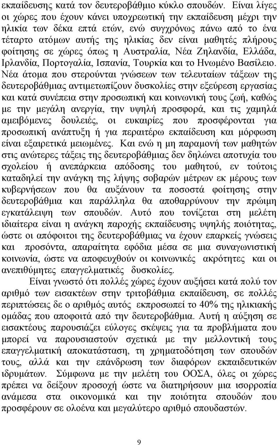 σε χώρες όπως η Αυστραλία, Νέα Ζηλανδία, Ελλάδα, Ιρλανδία, Πορτογαλία, Ισπανία, Τουρκία και το Ηνωµένο Βασίλειο.