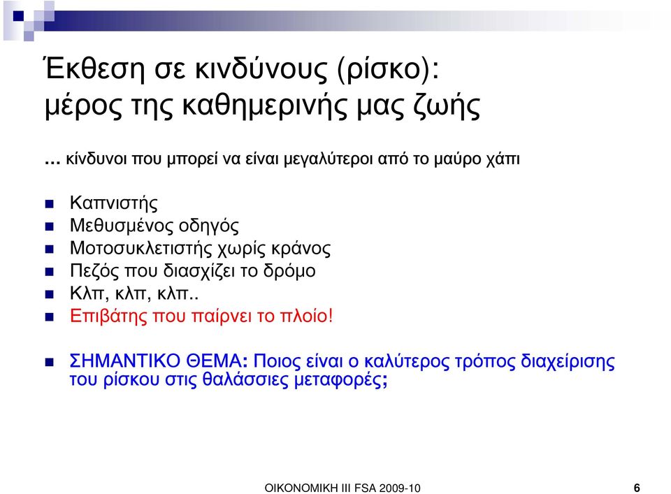 που διασχίζει το δρόμο Κλπ, κλπ, κλπ.. Επιβάτης που παίρνει το πλοίο!