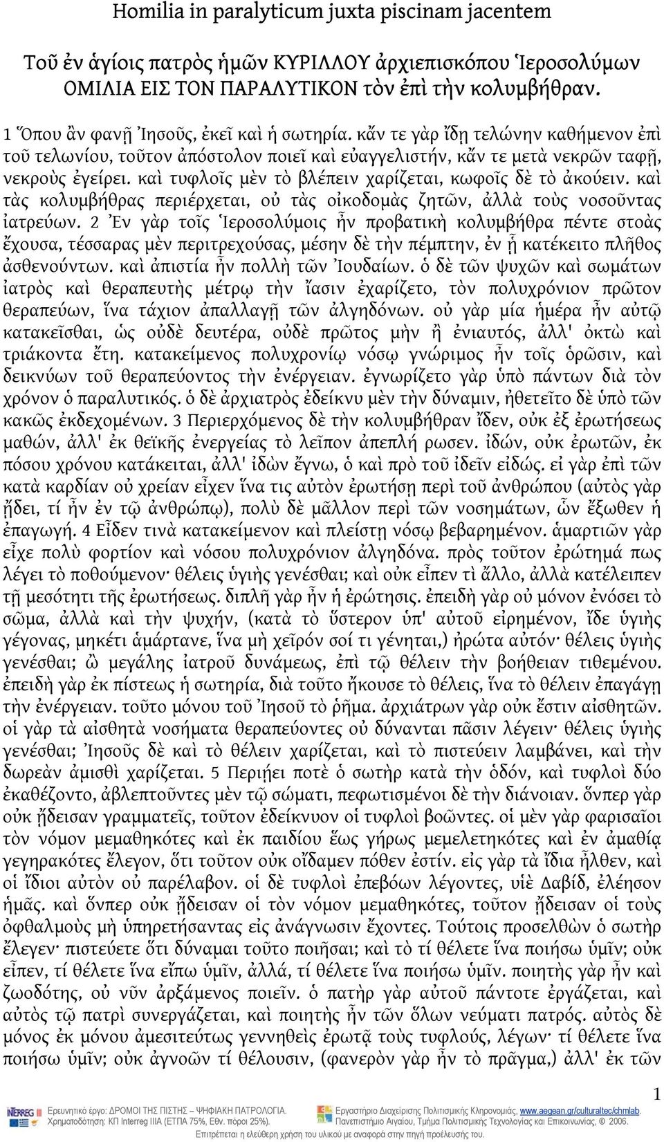 καὶ τυφλοῖς μὲν τὸ βλέπειν χαρίζεται, κωφοῖς δὲ τὸ ἀκούειν. καὶ τὰς κολυμβήθρας περιέρχεται, οὐ τὰς οἰκοδομὰς ζητῶν, ἀλλὰ τοὺς νοσοῦντας ἰατρεύων.