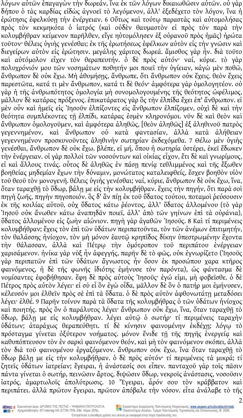 θέλεις ὑγιὴς γενέσθαι; ἐκ τῆς ἐρωτήσεως ἐφέλκων αὐτὸν εἰς τὴν γνῶσιν καὶ διεγείρων αὐτὸν εἰς ἐρώτησιν. μεγάλης χάριτος δωρεά. ἄμισθος γὰρ ἦν. διὰ τοῦτο καὶ αὐτόμολον εἶχεν τὸν θεραπευτήν.