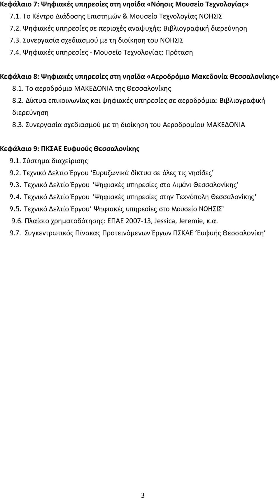 Ψθφιακζσ υπθρεςίεσ - Μουςείο Τεχνολογίασ: Πρόταςθ Κεφάλαιο 8: Ψθφιακζσ υπθρεςίεσ ςτθ νθςίδα «Αεροδρόμιο Μακεδονία Θεςςαλονίκθσ» 8.1. Το αεροδρόμιο ΜΑΚΕΔΟΝΙΑ τθσ Θεςςαλονίκθσ 8.2.