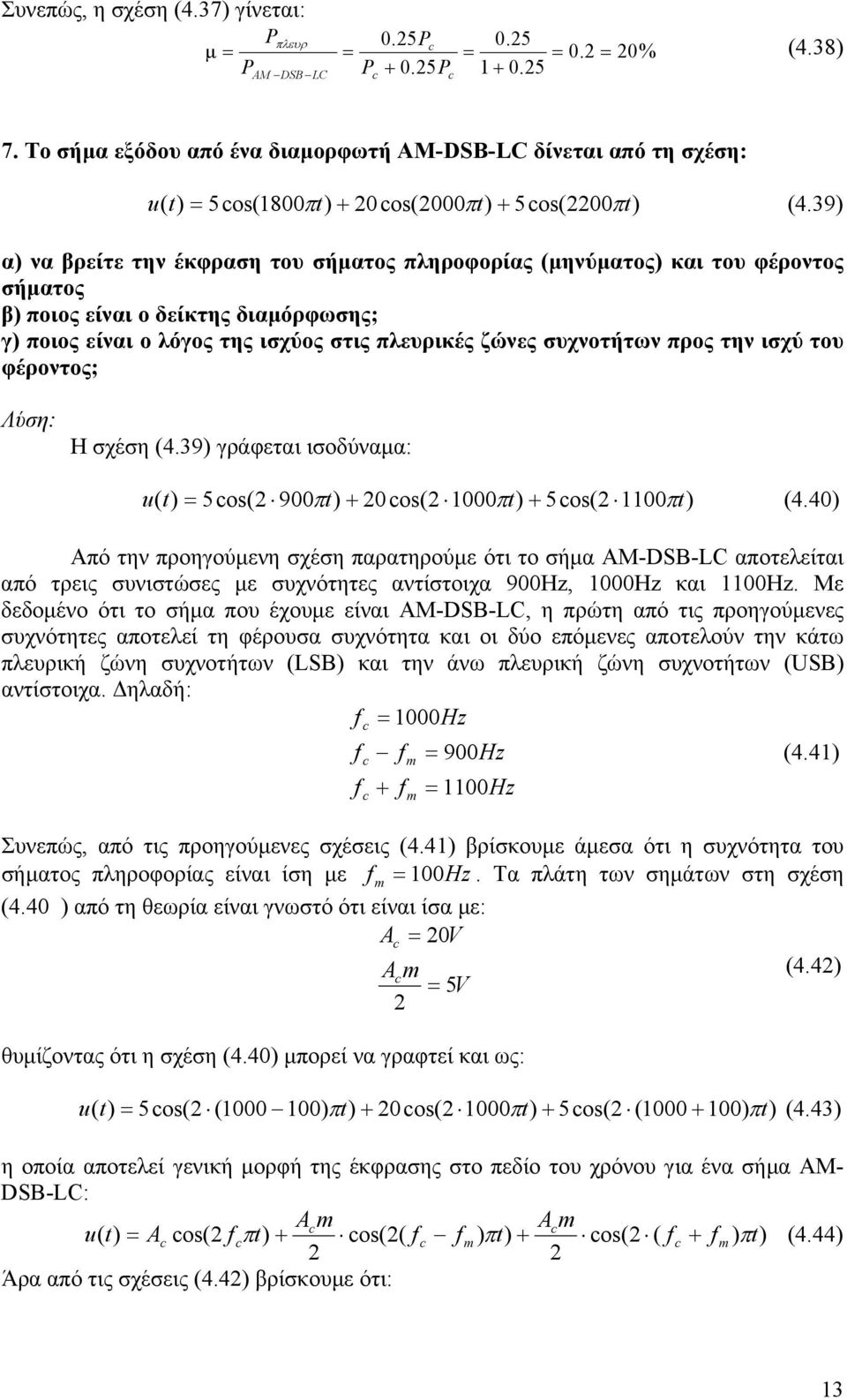 39) α) να βρείτε την έκφραση του σήµατος πληροφορίας (µηνύµατος) και του φέροντος σήµατος β) ποιος είναι ο δείκτης διαµόρφωσης; γ) ποιος είναι ο λόγος της ισχύος στις πλευρικές ζώνες συχνοτήτων προς