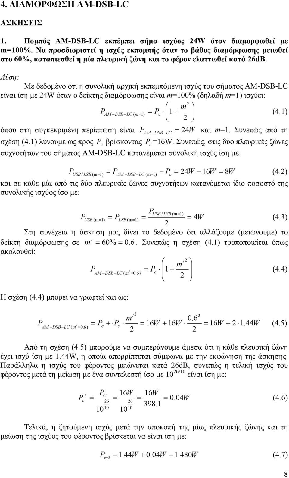 Λύση: Με δεδοµένο ότι η συνολική αρχική εκπεµπόµενη ισχύς του σήµατος ΑΜ-DSB-LC είναι ίση µε 4W όταν ο δείκτης διαµόρφωσης είναι =00% (δηλαδή =) ισχύει: PAM DSB LC ( = ) = P + (4.