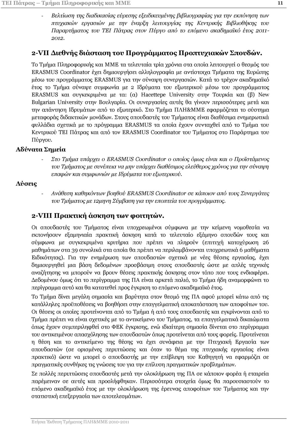 Το Τμήμα Πληροφορικής και ΜΜΕ τα τελευταία τρία χρόνια στα οποία λειτουργεί ο θεσμός του ERASMUS Coordinator έχει δημιουργήσει αλληλογραφία με αντίστοιχα Τμήματα της Ευρώπης μέσω του προγράμματος