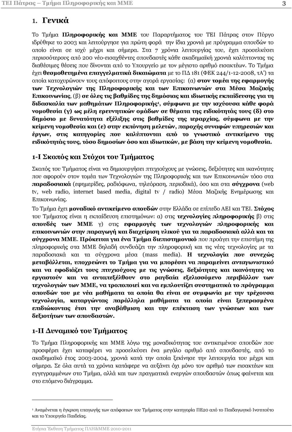 Στα 7 χρόνια λειτουργίας του, έχει προσελκύσει περισσότερους από 200 νέο-εισαχθέντες σπουδαστές κάθε ακαδημαϊκή χρονιά καλύπτοντας τις διαθέσιμες θέσεις που δίνονται από το Υπουργείο με τον μέγιστο