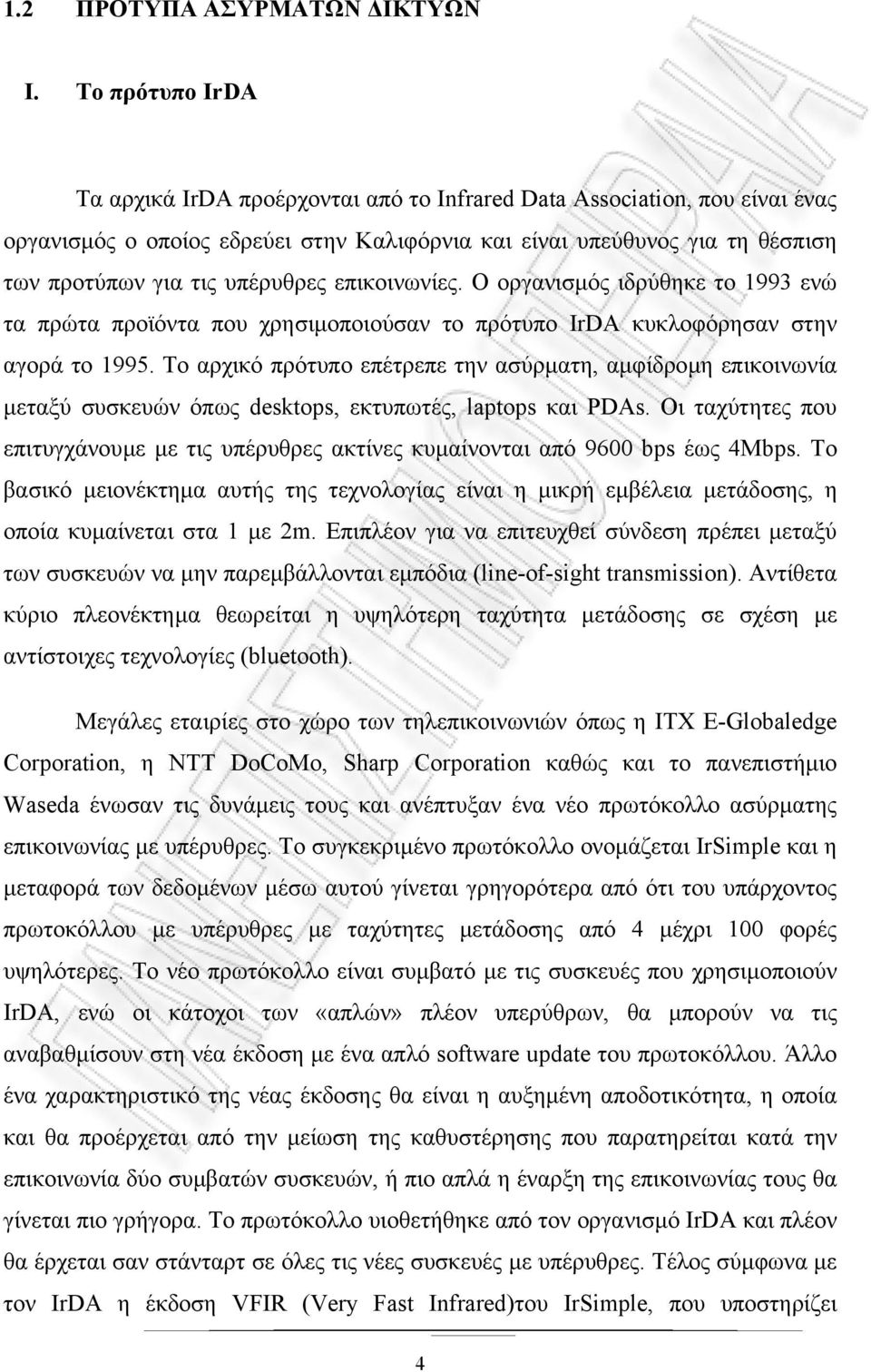 υπέρυθρες επικοινωνίες. Ο οργανισµός ιδρύθηκε το 1993 ενώ τα πρώτα προϊόντα που χρησιµοποιούσαν το πρότυπο IrDA κυκλοφόρησαν στην αγορά το 1995.