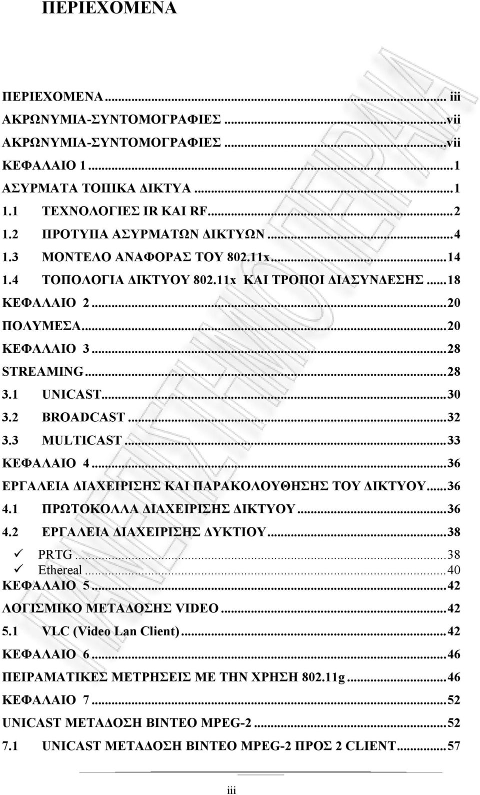 3 MULTICAST...33 ΚΕΦΑΛΑΙΟ 4...36 ΕΡΓΑΛΕΙΑ ΙΑΧΕΙΡΙΣΗΣ ΚΑΙ ΠΑΡΑΚΟΛΟΥΘΗΣΗΣ ΤΟΥ ΙΚΤΥΟΥ...36 4.1 ΠΡΩΤΟΚΟΛΛΑ ΙΑΧΕΙΡΙΣΗΣ ΙΚΤΥΟΥ...36 4.2 ΕΡΓΑΛΕΙΑ ΙΑΧΕΙΡΙΣΗΣ ΥΚΤΙΟΥ...38 PRTG...38 Ethereal...40 ΚΕΦΑΛΑΙΟ 5.