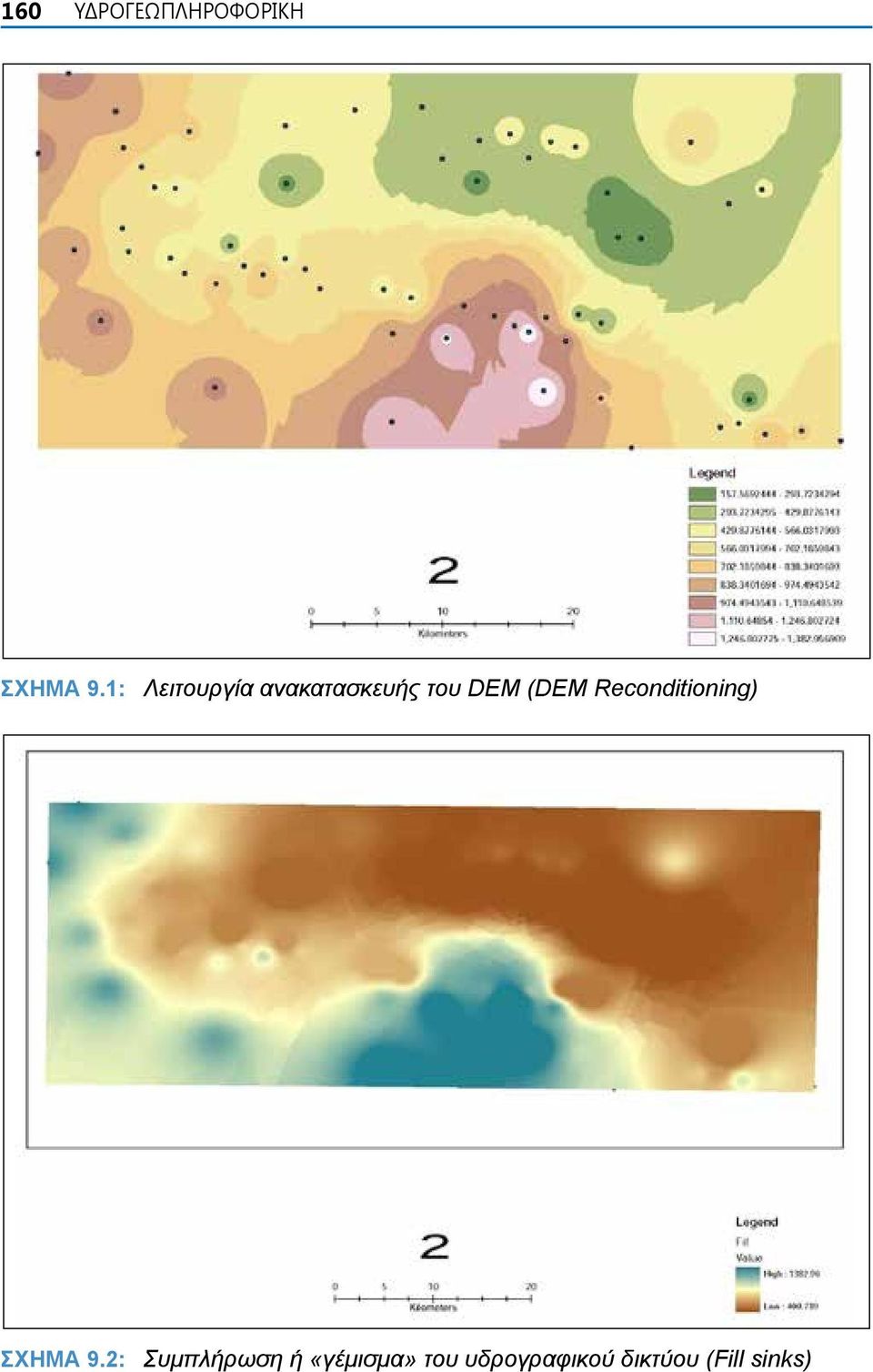 (DEM Reconditioning) Σχήμα 9.
