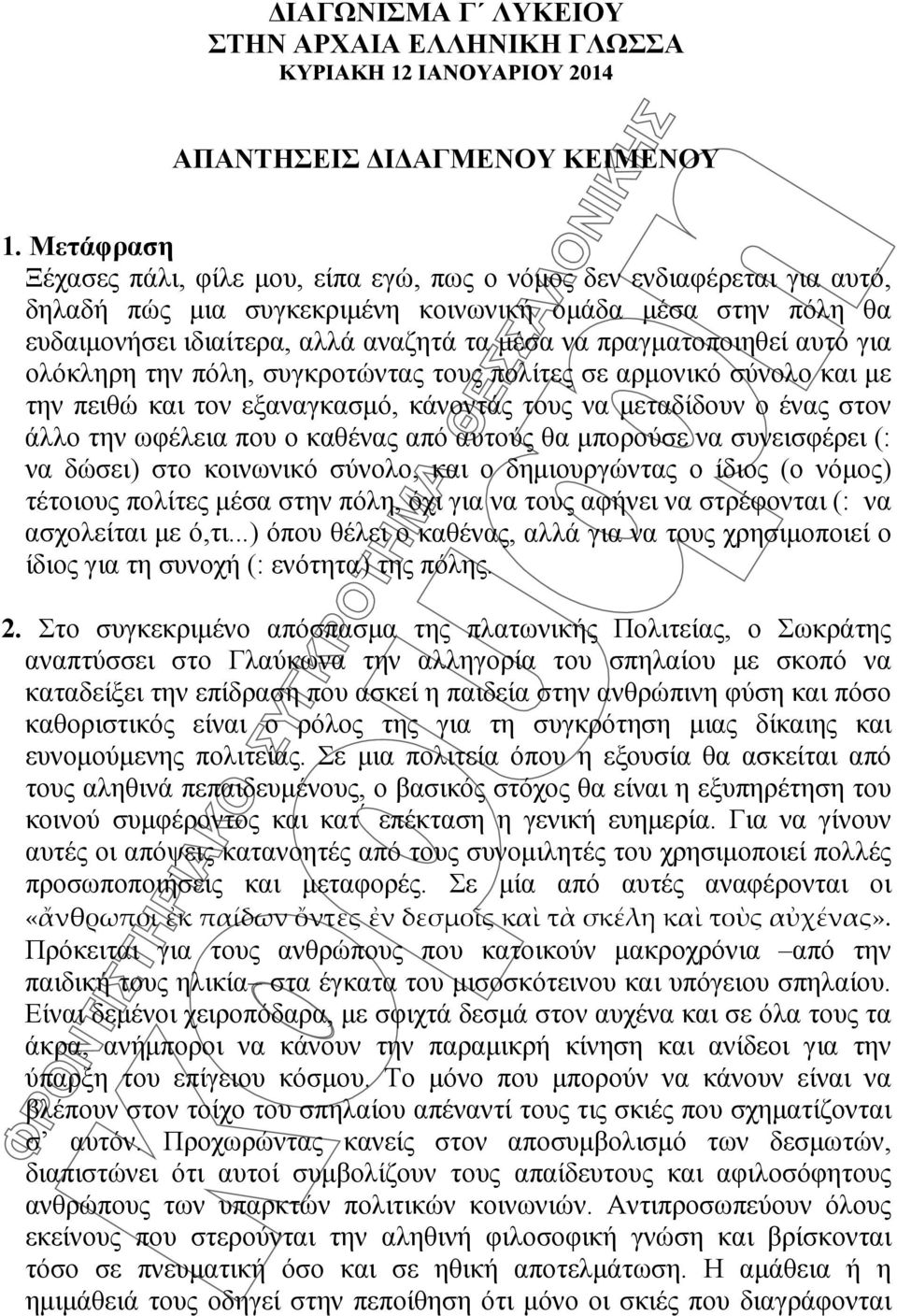 πραγματοποιηθεί αυτό για ολόκληρη την πόλη, συγκροτώντας τους πολίτες σε αρμονικό σύνολο και με την πειθώ και τον εξαναγκασμό, κάνοντάς τους να μεταδίδουν ο ένας στον άλλο την ωφέλεια που ο καθένας