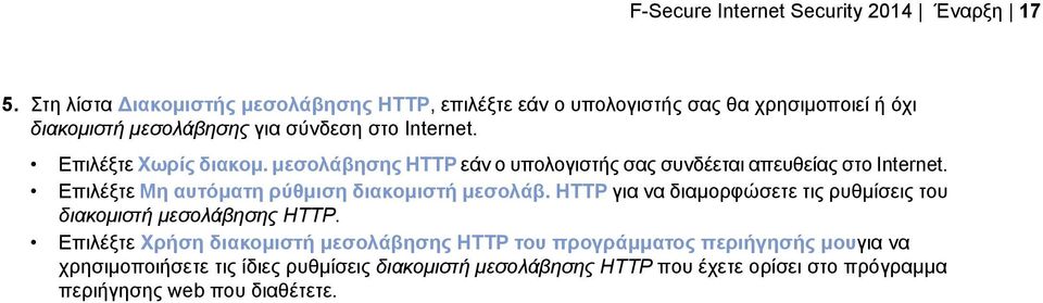 Επιλέξτε Χωρίς διακομ. μεσολάβησης HTTP εάν ο υπολογιστής σας συνδέεται απευθείας στο Internet. Επιλέξτε Μη αυτόματη ρύθμιση διακομιστή μεσολάβ.