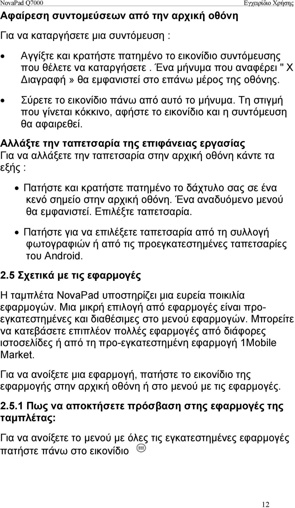 Τη στιγμή που γίνεται κόκκινο, αφήστε το εικονίδιο και η συντόμευση θα αφαιρεθεί.