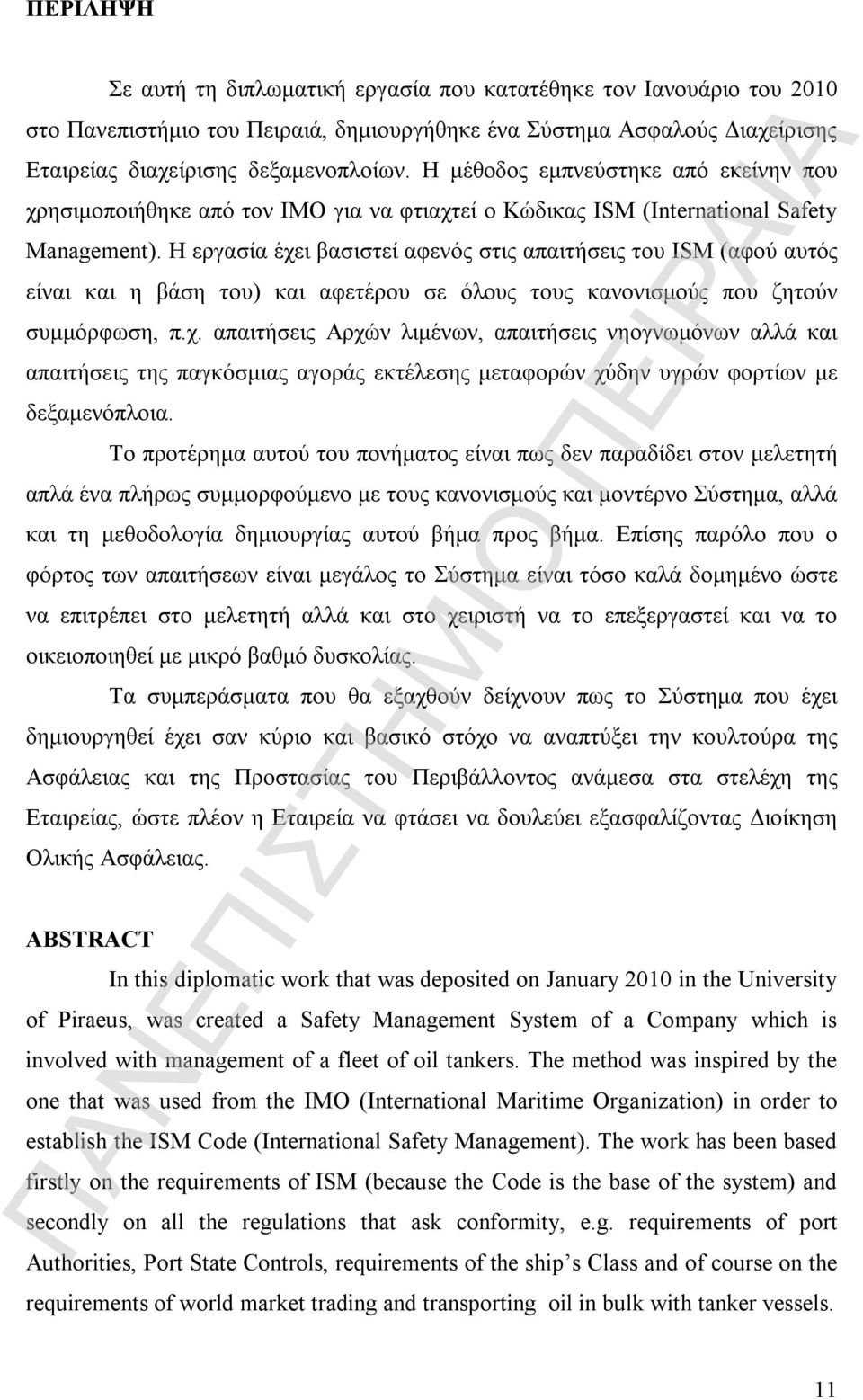 Η εργασία έχει βασιστεί αφενός στις απαιτήσεις του ISM (αφού αυτός είναι και η βάση του) και αφετέρου σε όλους τους κανονισμούς που ζητούν συμμόρφωση, π.χ. απαιτήσεις Αρχών λιμένων, απαιτήσεις νηογνωμόνων αλλά και απαιτήσεις της παγκόσμιας αγοράς εκτέλεσης μεταφορών χύδην υγρών φορτίων με δεξαμενόπλοια.