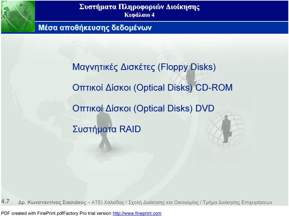 Disks) DVD Συστήματα RAID 4.7 Δρ.
