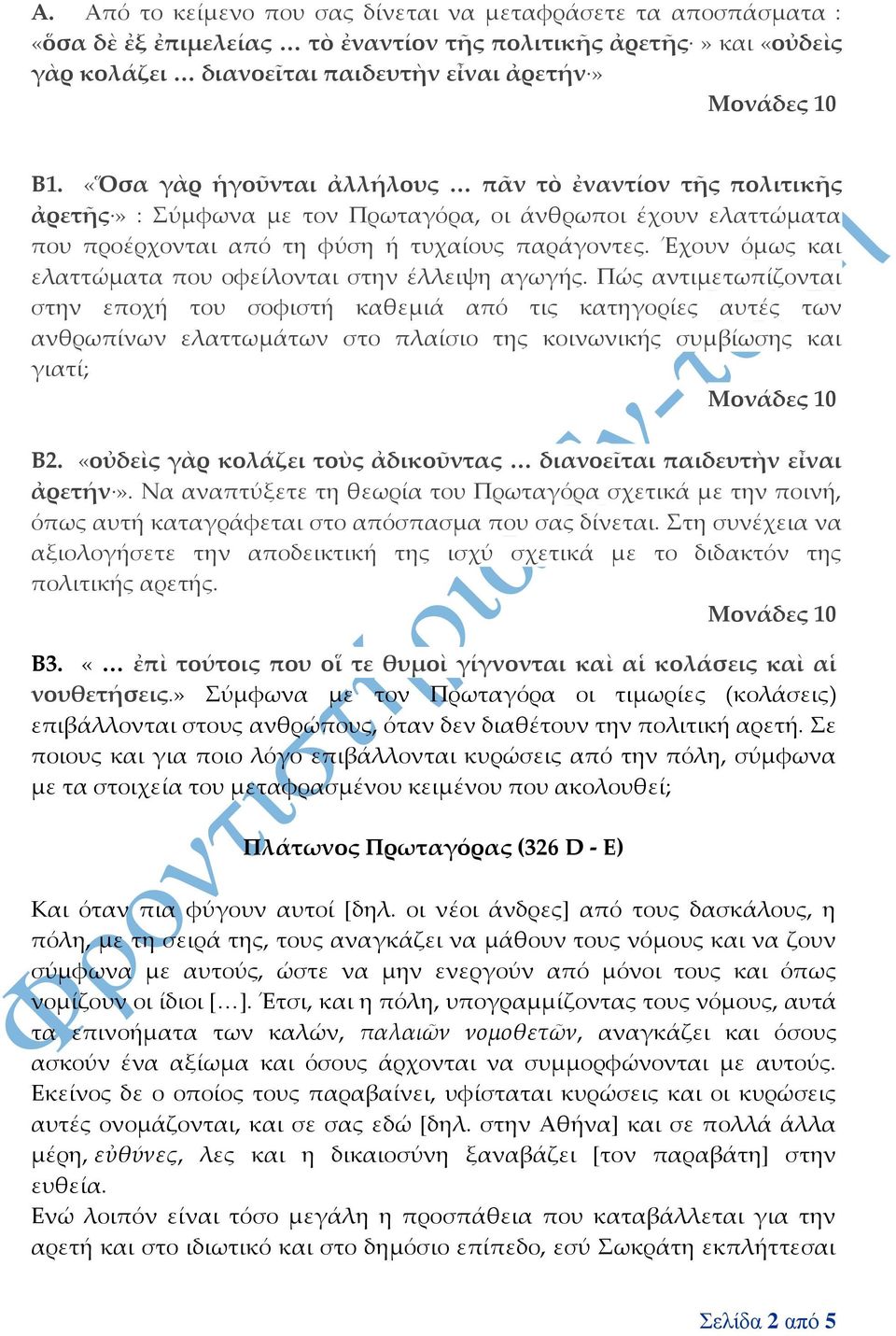 Έχουν όμως και ελαττώματα που οφείλονται στην έλλειψη αγωγής.