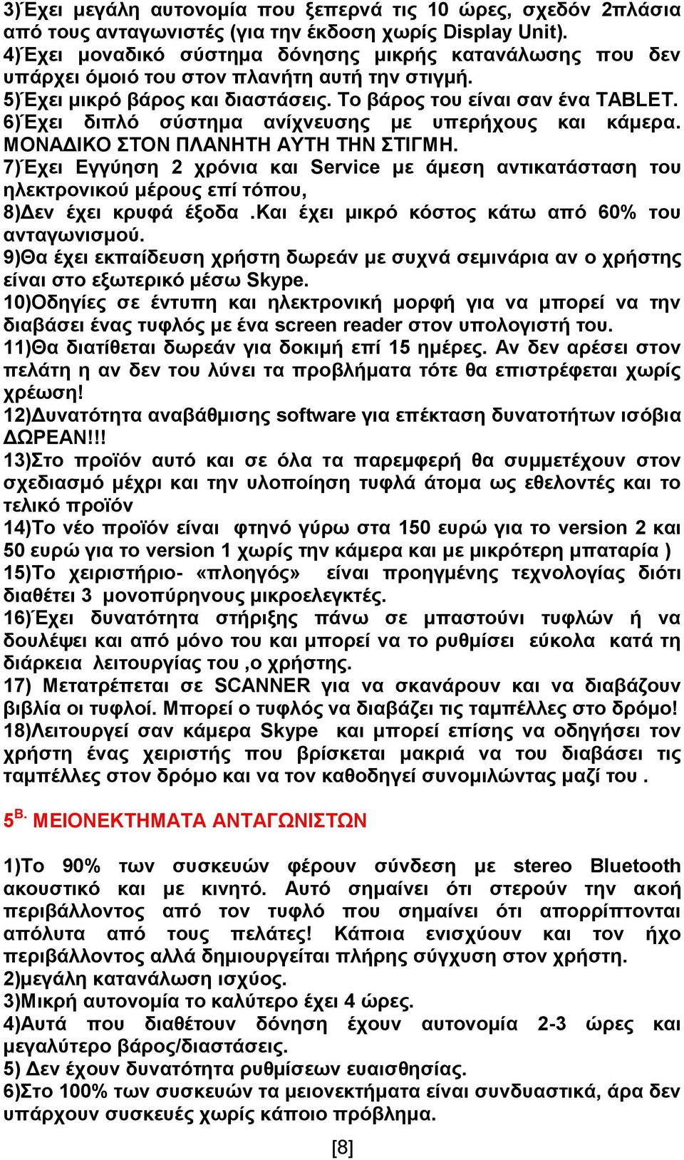 6)Έχει διπλό σύστημα ανίχνευσης με υπερήχους και κάμερα. ΜΟΝΑΔΙΚΟ ΣΤΟΝ ΠΛΑΝΗΤΗ ΑΥΤΗ ΤΗΝ ΣΤΙΓΜΗ.