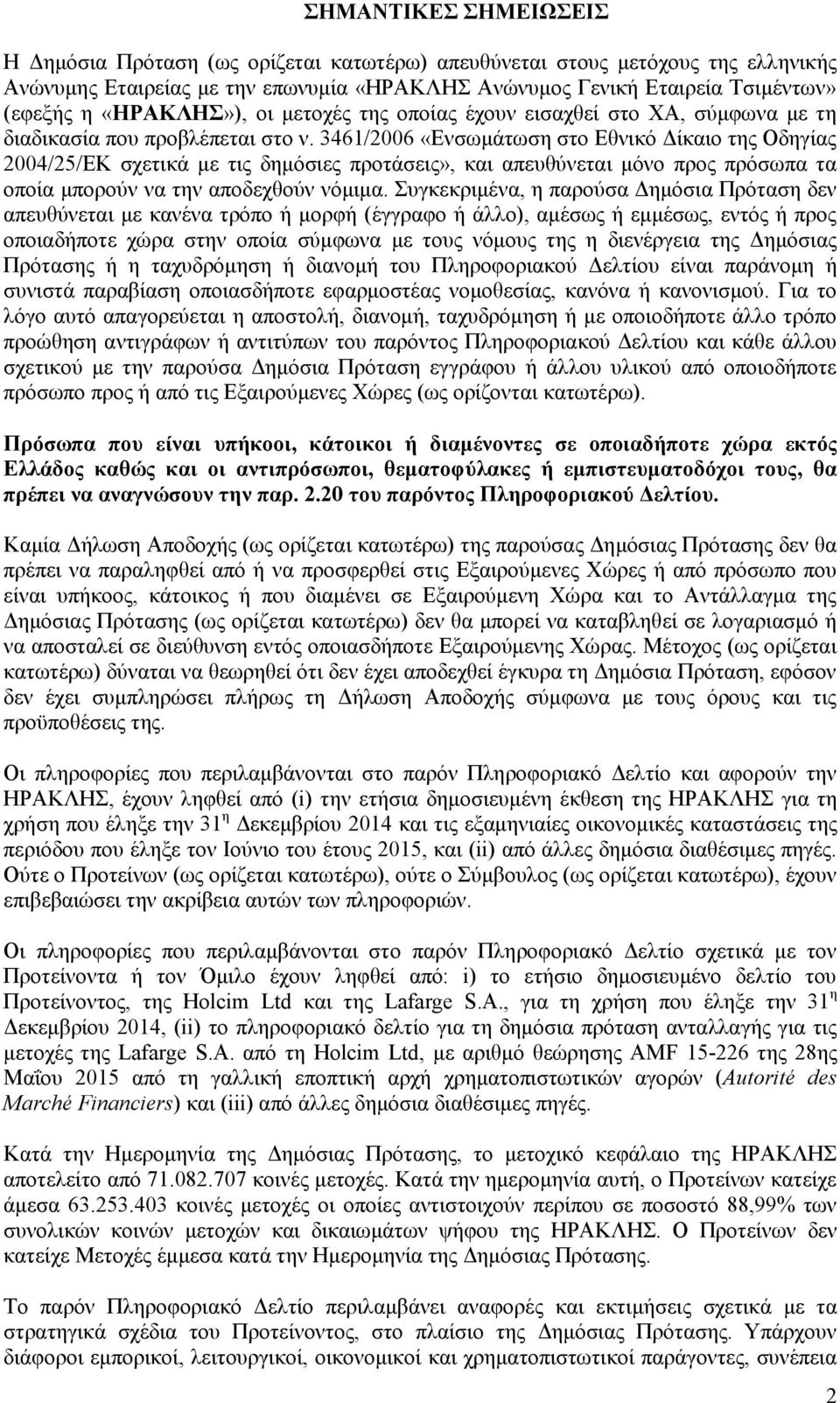 3461/2006 «Ενσωμάτωση στο Εθνικό Δίκαιο της Οδηγίας 2004/25/ΕΚ σχετικά με τις δημόσιες προτάσεις», και απευθύνεται μόνο προς πρόσωπα τα οποία μπορούν να την αποδεχθούν νόμιμα.