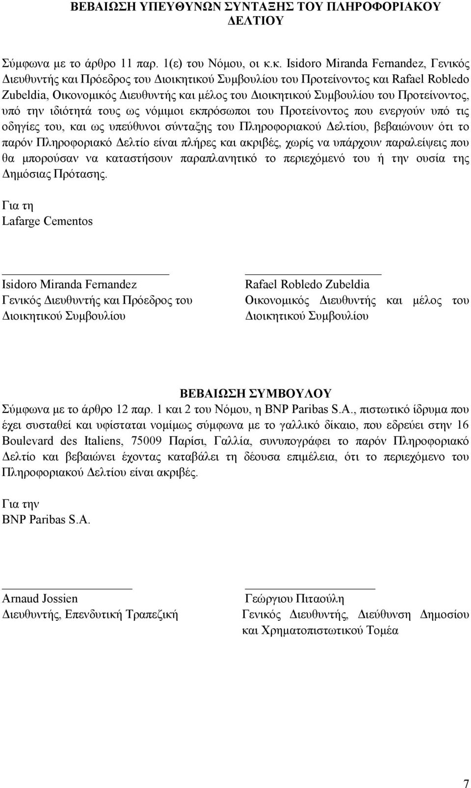 Προτείνοντος, υπό την ιδιότητά τους ως νόμιμοι εκπρόσωποι του Προτείνοντος που ενεργούν υπό τις οδηγίες του, και ως υπεύθυνοι σύνταξης του Πληροφοριακού Δελτίου, βεβαιώνουν ότι το παρόν Πληροφοριακό