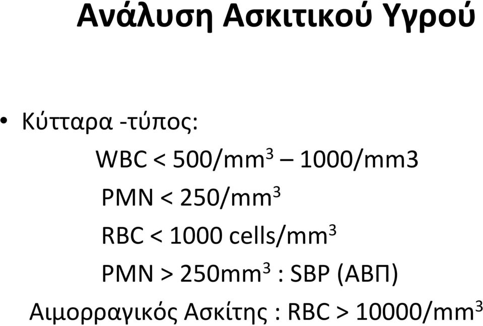 RBC < 1000 cells/mm 3 PMN > 250mm 3 : SBP