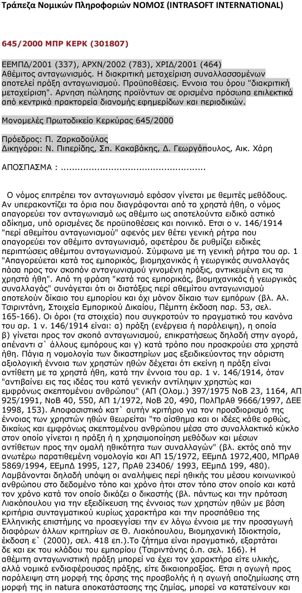 Αρνηση πώλησης προϊόντων σε ορισμένα πρόσωπα επιλεκτικά από κεντρικά πρακτορεία διανομής εφημερίδων και περιοδικών. Μονομελές Πρωτοδικείο Κερκύρας 645/2000 Πρόεδρος: Π. Ζαρκαδούλας Δικηγόροι: Ν.