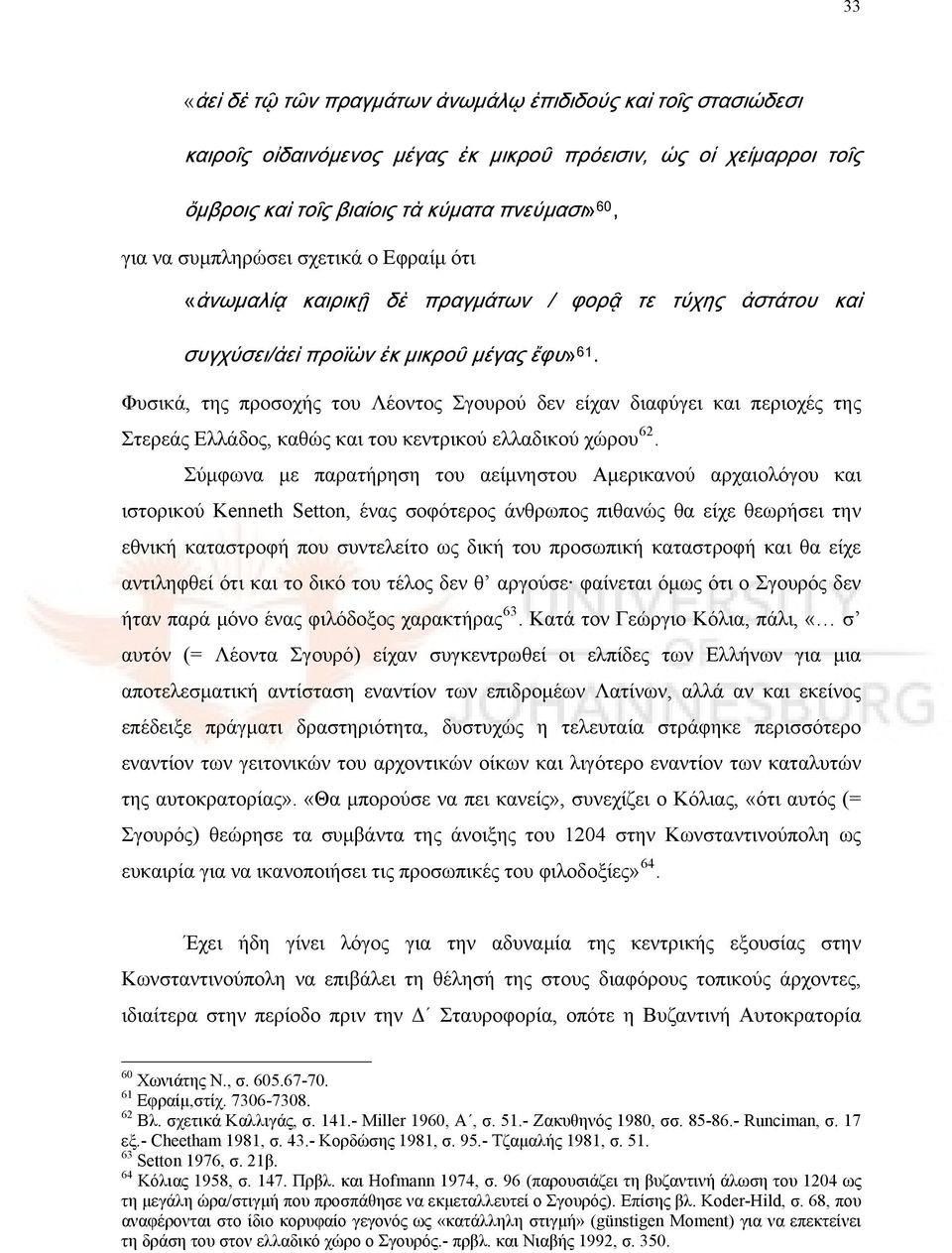 Φυσικά, της προσοχής του Λέοντος Σγουρού δεν είχαν διαφύγει και περιοχές της Στερεάς Ελλάδος, καθώς και του κεντρικού ελλαδικού χώρου 62.