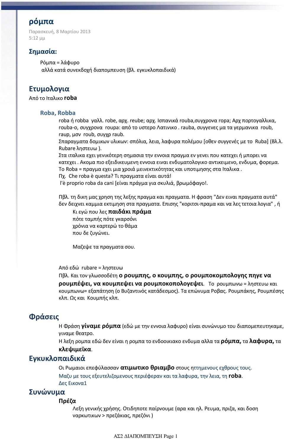 Σπαραγματα δομικων υλικων: σπόλια, λεια, λαφυρα πολέμου [οθεν συγγενές με το Ruba] (Βλ.λ. Rubare ληστευω ).