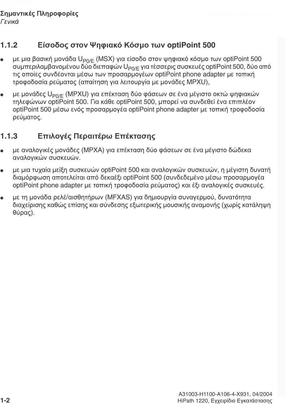 για λειτουργία µε µονάδες MPXU), µε µονάδες U P0/E (MPXU) για επέκταση δύο φάσεων σε ένα µέγιστο οκτώ ψηφιακών τηλεφώνων optipoint 500.