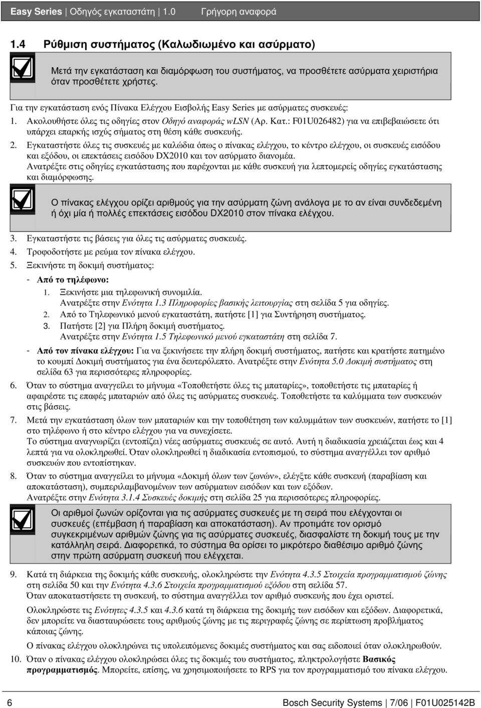 Για την εγκατάσταση ενός Πίνακα Ελέγχου Εισβολής Easy Series µε ασύρµατες συσκευές:. Ακολουθήστε όλες τις οδηγίες στον Οδηγό αναφοράς wlsn (Αρ. Κατ.