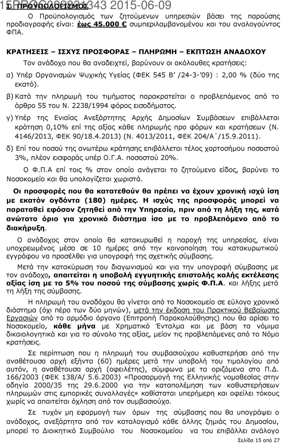 β) Κατά την πληρωμή του τιμήματος παρακρατείται ο προβλεπόμενος από το άρθρο 55 του Ν. 2238/1994 φόρος εισοδήματος.