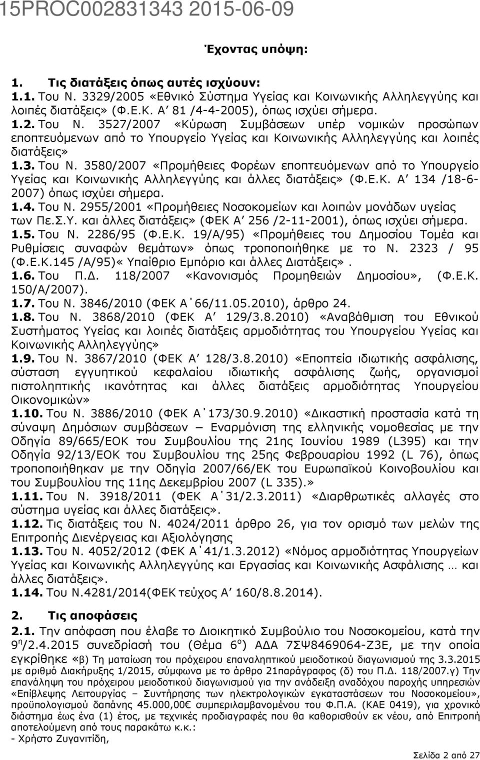 3527/2007 «Κύρωση Συμβάσεων υπέρ νομικών προσώπων εποπτευόμενων από το Υπουργείο Υγείας και Κοινωνικής Αλληλεγγύης και λοιπές διατάξεις» 1.3. Του Ν.