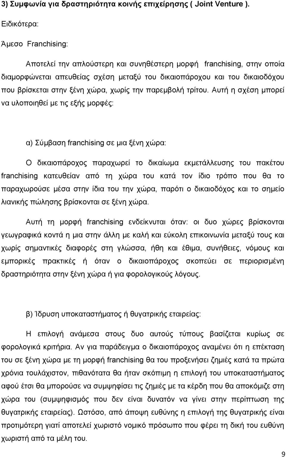 χώρα, χωρίς την παρεμβολή τρίτου.