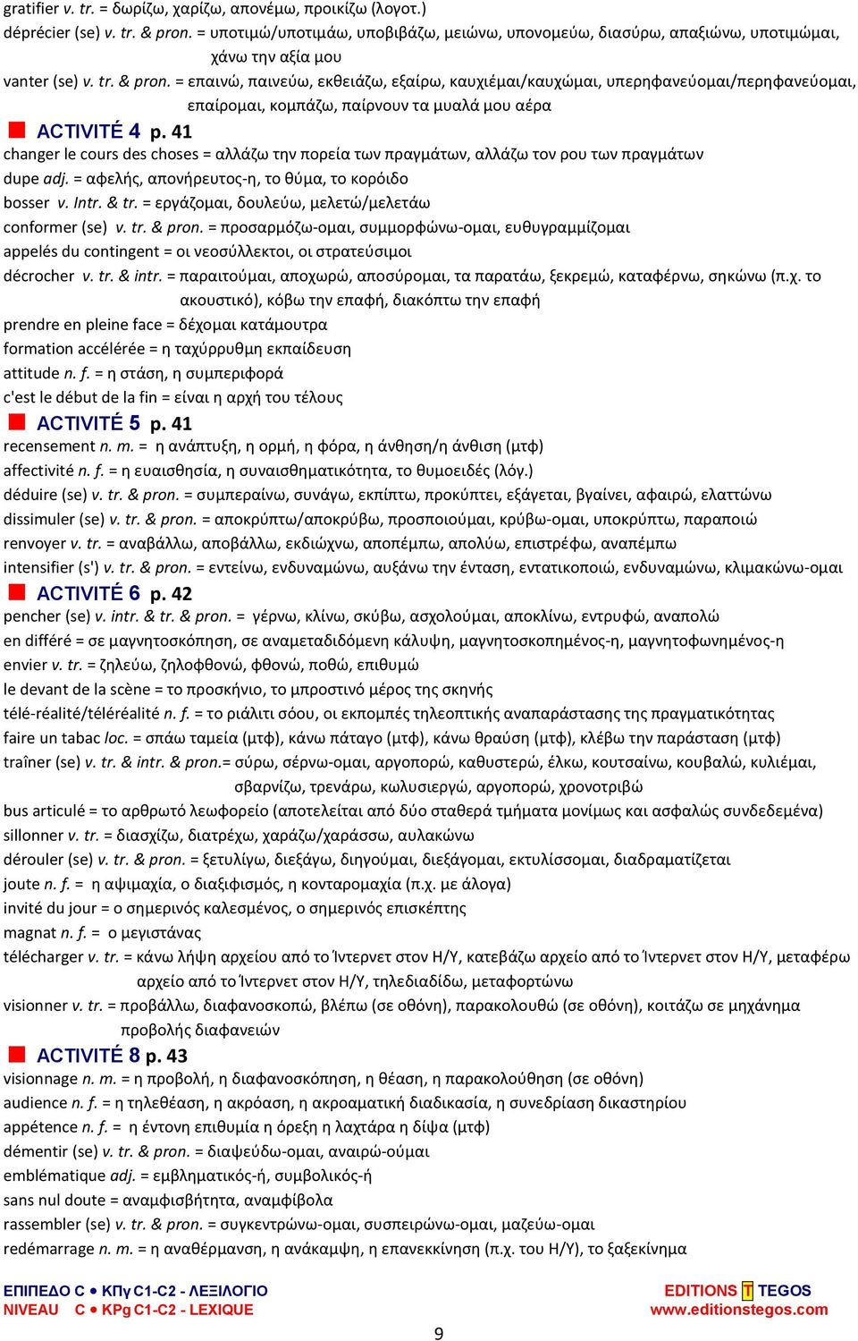 = επαινώ, παινεύω, εκθειάζω, εξαίρω, καυχιέμαι/καυχώμαι, υπερηφανεύομαι/περηφανεύομαι, επαίρομαι, κομπάζω, παίρνουν τα μυαλά μου αέρα ACTIVITÉ 4 p.