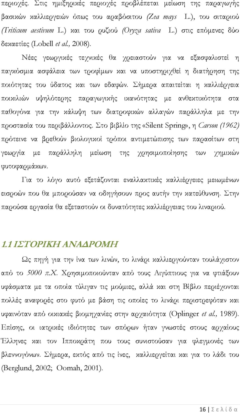 Νέες γεωργικές τεχνικές θα χρειαστούν για να εξασφαλιστεί η παγκόσμια ασφάλεια των τροφίμων και να υποστηριχθεί η διατήρηση της ποιότητας του ύδατος και των εδαφών.