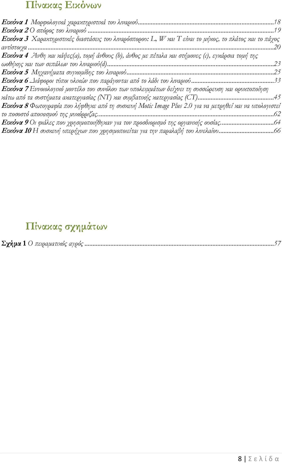 .. 20 Εικόνα 4 Άνθη και κάψες(a), τομή άνθους (b), άνθος με πέταλα και στήμονες (c), εγκάρσια τομή της ωοθήκης και των σεπάλων του λιναριού(d)... 23 Εικόνα 5 Μηχανήματα συγκομίδης του λιναριού.