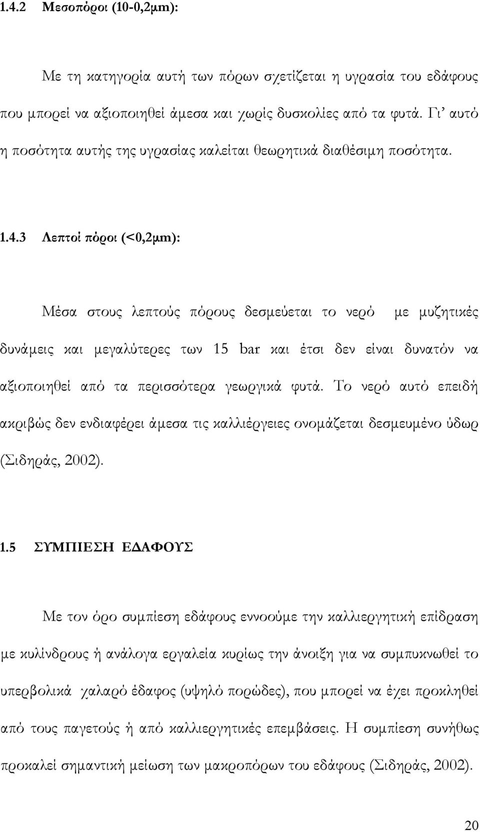 3 Λεπτοί πόροι (<0,2μm): Μέσα στους λεπτούς πόρους δεσμεύεται το νερό με μυζητικές δυνάμεις και μεγαλύτερες των 15 bar και έτσι δεν είναι δυνατόν να αξιοποιηθεί από τα περισσότερα γεωργικά φυτά.